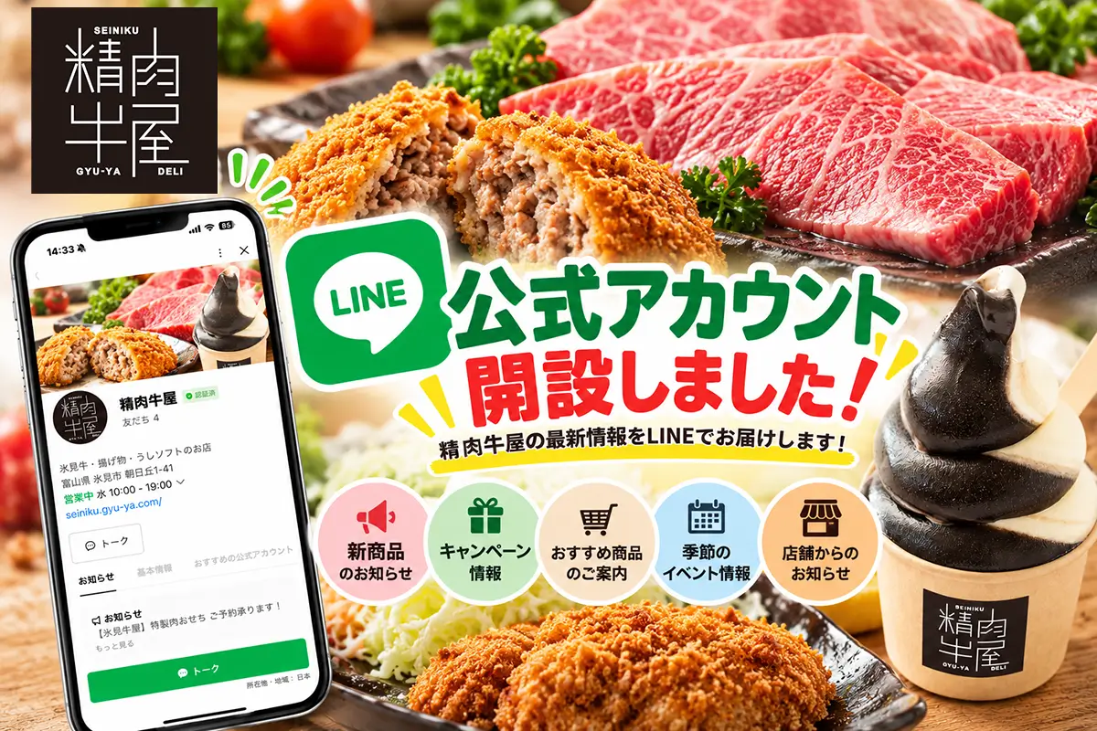 LINE公式アカウント開設しました